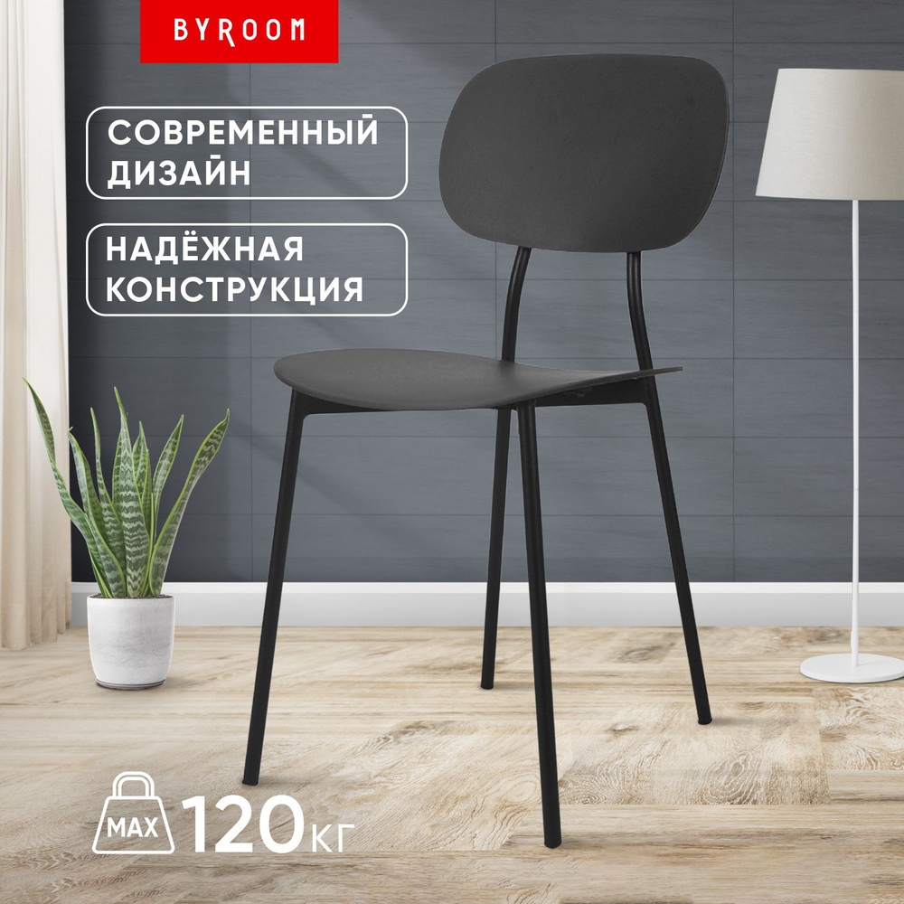 Стул офисный обеденный кухонный рабочий на ножках со спинкой Лофт BYROOM  Home SISU VC1137-G для кухни дома дачи гостиной кабинета спальни дачи  балкона, серый - купить с доставкой по выгодным ценам в