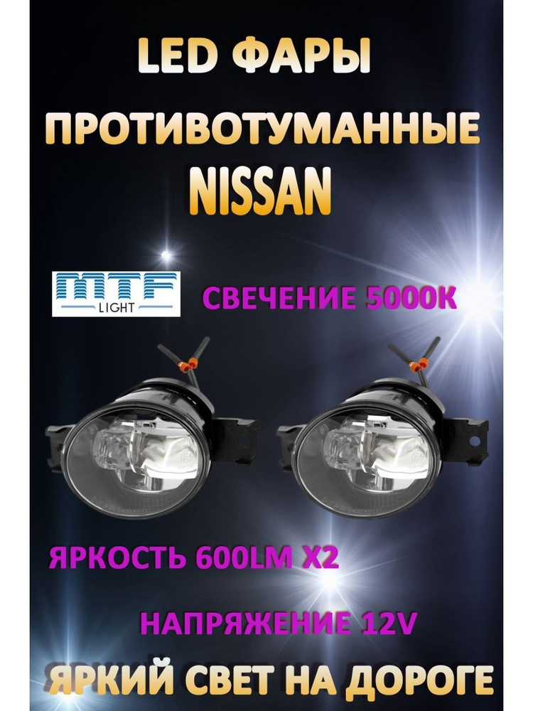 Фары противотуманные (ПТФ) MTF Light, H8, H11 купить по выгодной цене в ...