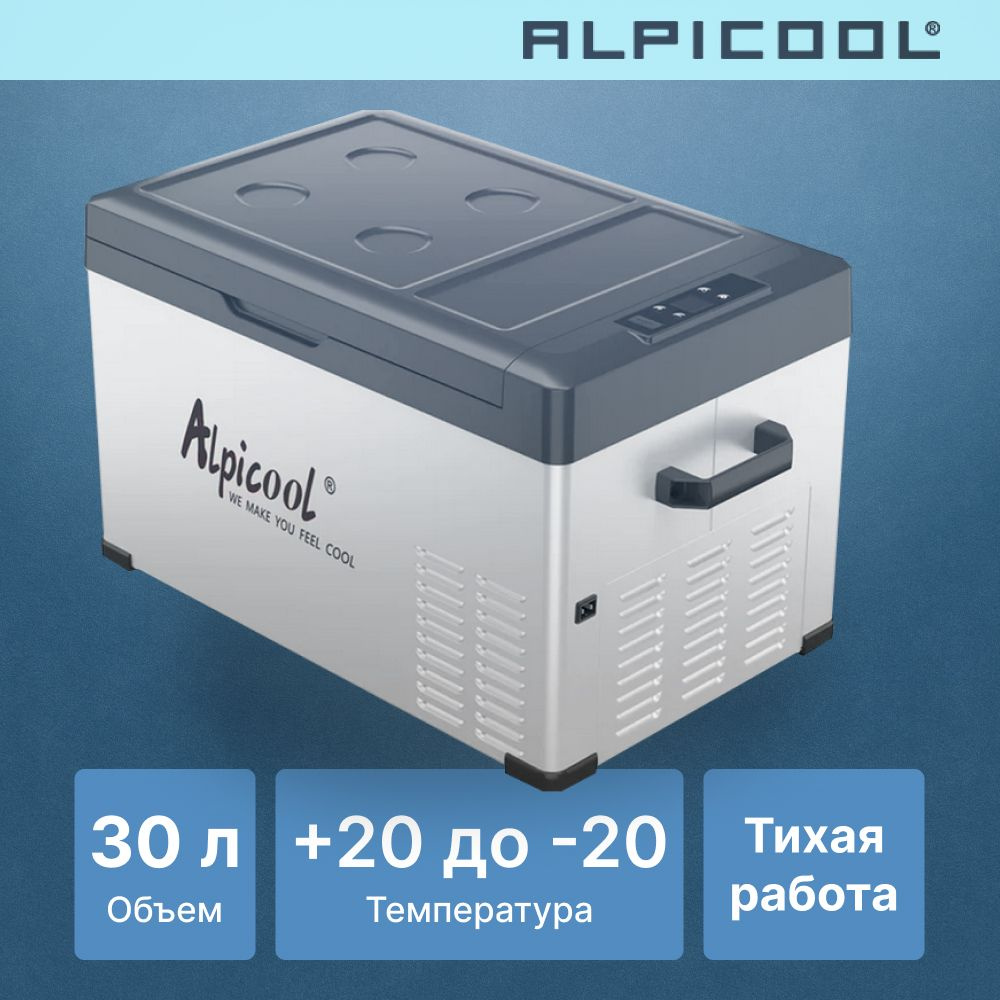 Автохолодильник Alpicool C30 12/24 (компрессорный холодильник на 30 л. для  автомобиля) - купить с доставкой по выгодным ценам в интернет-магазине OZON  (1046857318)