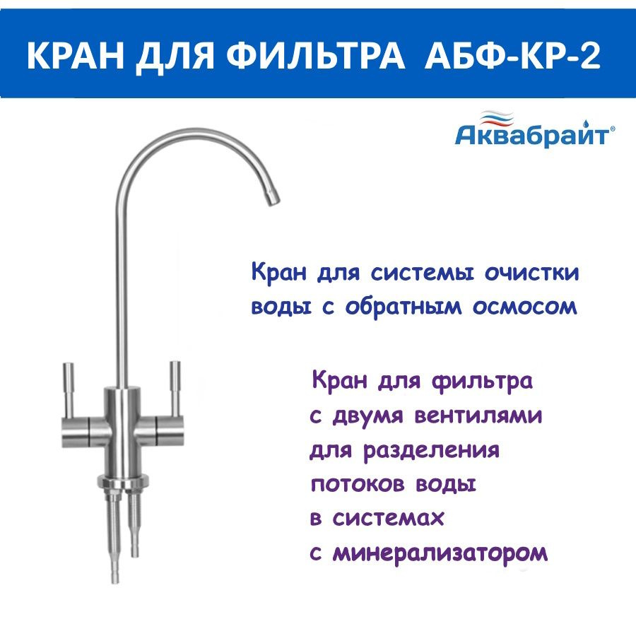 Кран для воды обратный осмос Кран для фильтра для систем водоочистки с ...