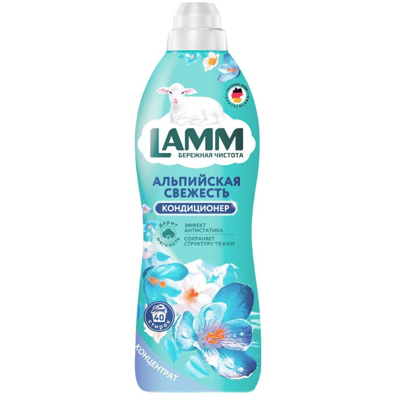 Кондиционер Lamm Альпийская свежесть концентрат для белья, 1л - купить ...
