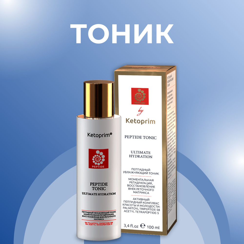 Тоник для лица увлажняющий пептидный Ketoprim, 100 ml #1