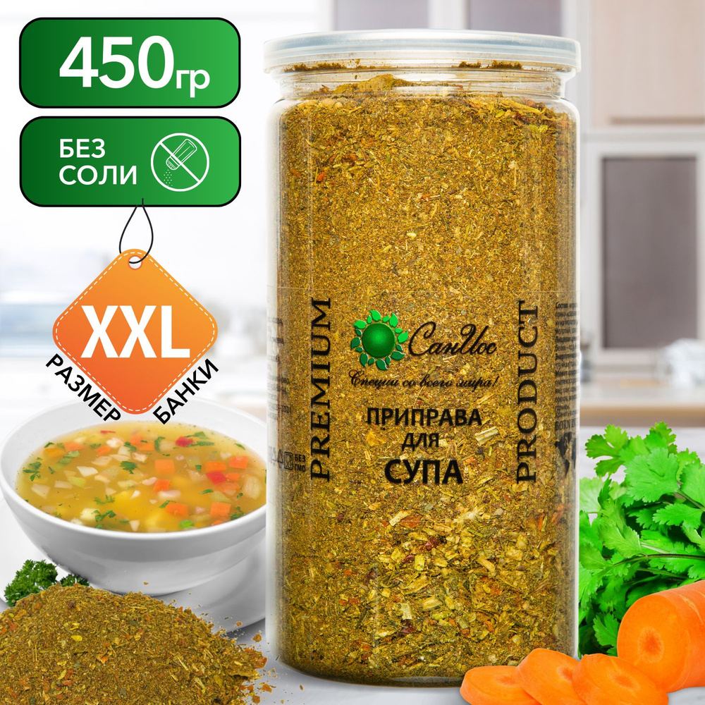 Приправа для супа универсальная, 450 г - купить с доставкой по выгодным ...