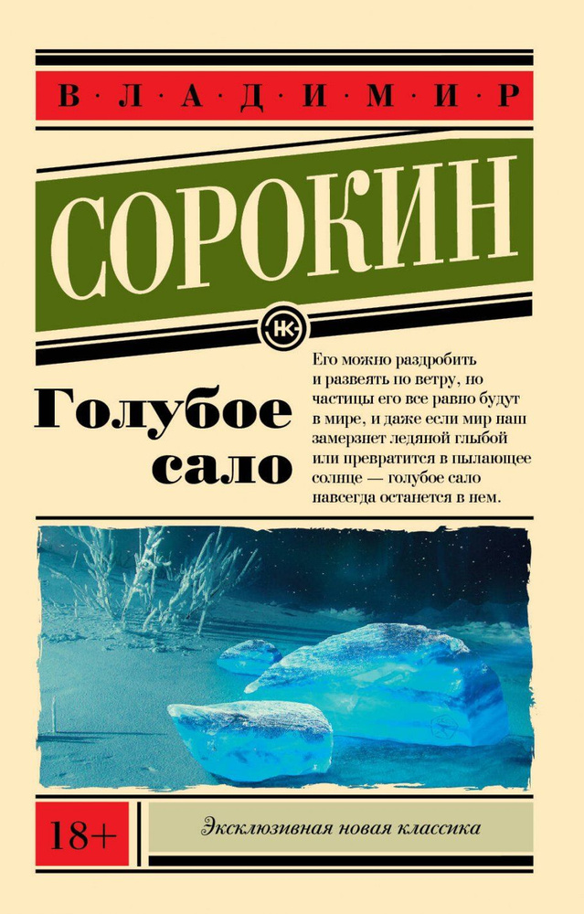 Голубое сало. Голубая книга. Голубое сало. Голубое сало кратко. Голубое сало кратко.