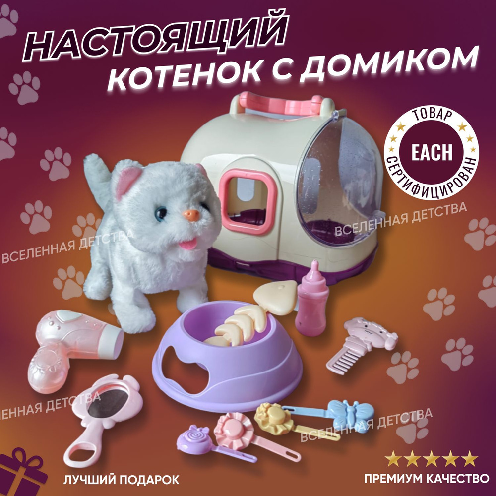 Игрушка интерактивная, игрушечный прыгающий котенок мягкая на каркасе в  подарок для девочек и для мальчиков на батарейках с домиком - переноской