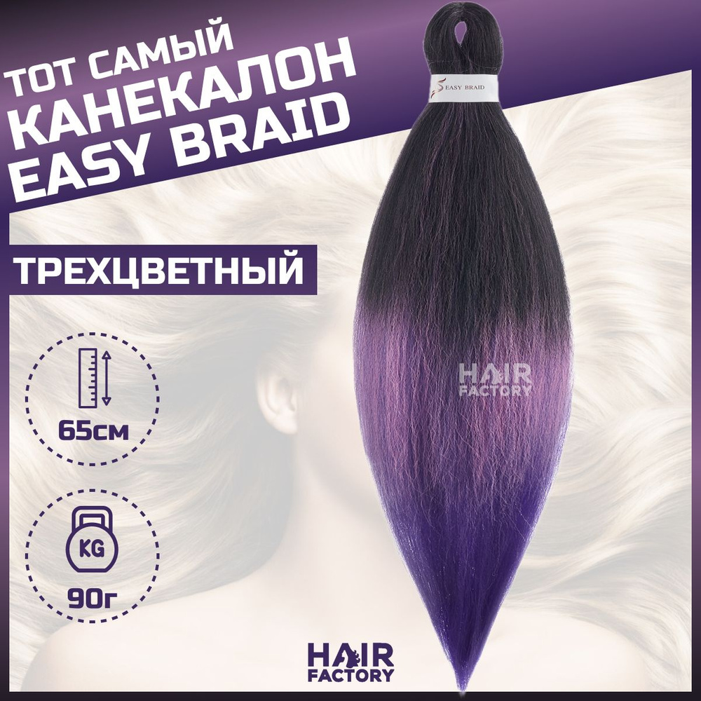 Канекалон Easy Braid #1