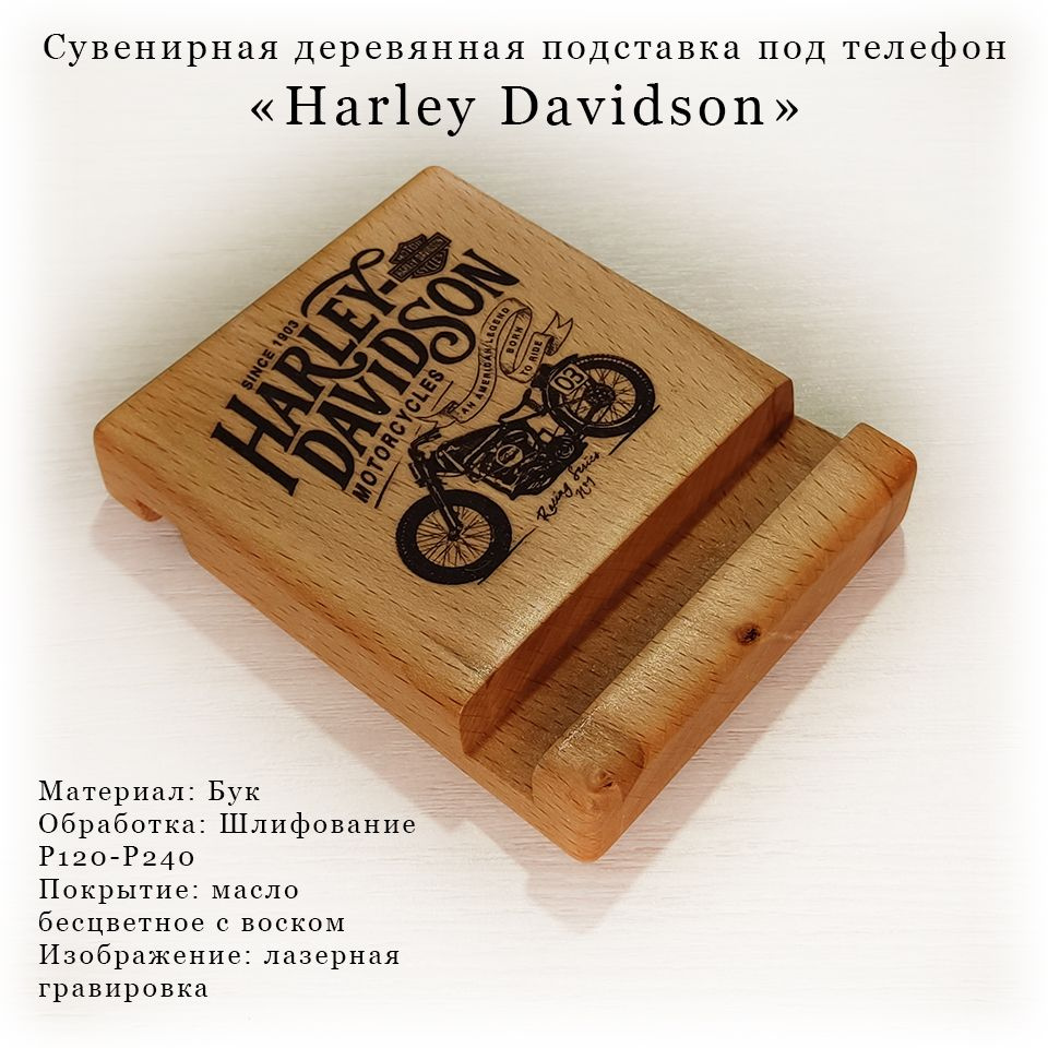 Сувенирная деревянная подставка под телефон. Harley Davidson - купить  Сувенир по выгодной цене в интернет-магазине OZON (1298103670)