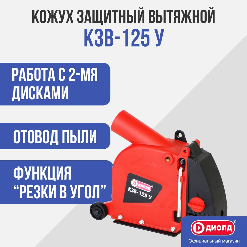 Кожух для УШМ 90047004 купить по выгодной цене в интернет-магазине OZON  (1204945304)