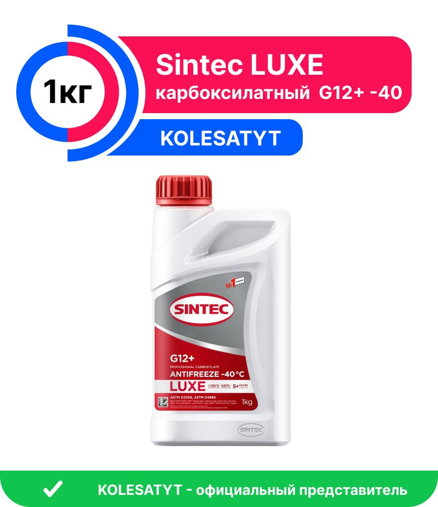 Антифриз SINTEC LUXE G12._красный, Готовый раствор купить по выгодной цене  в интернет-магазине OZON (199292497)