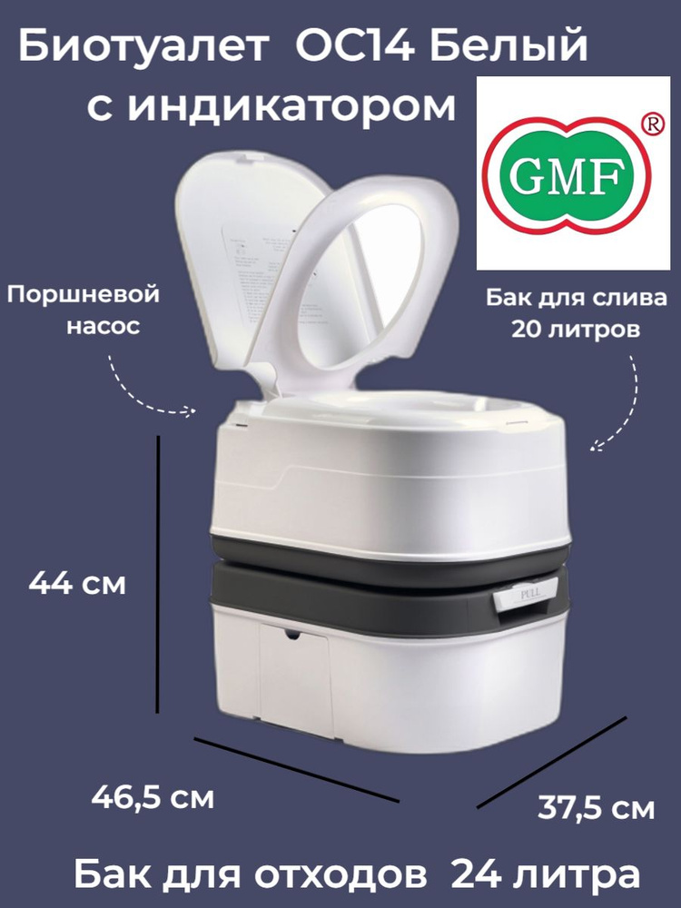 GMF Биотуалет #1