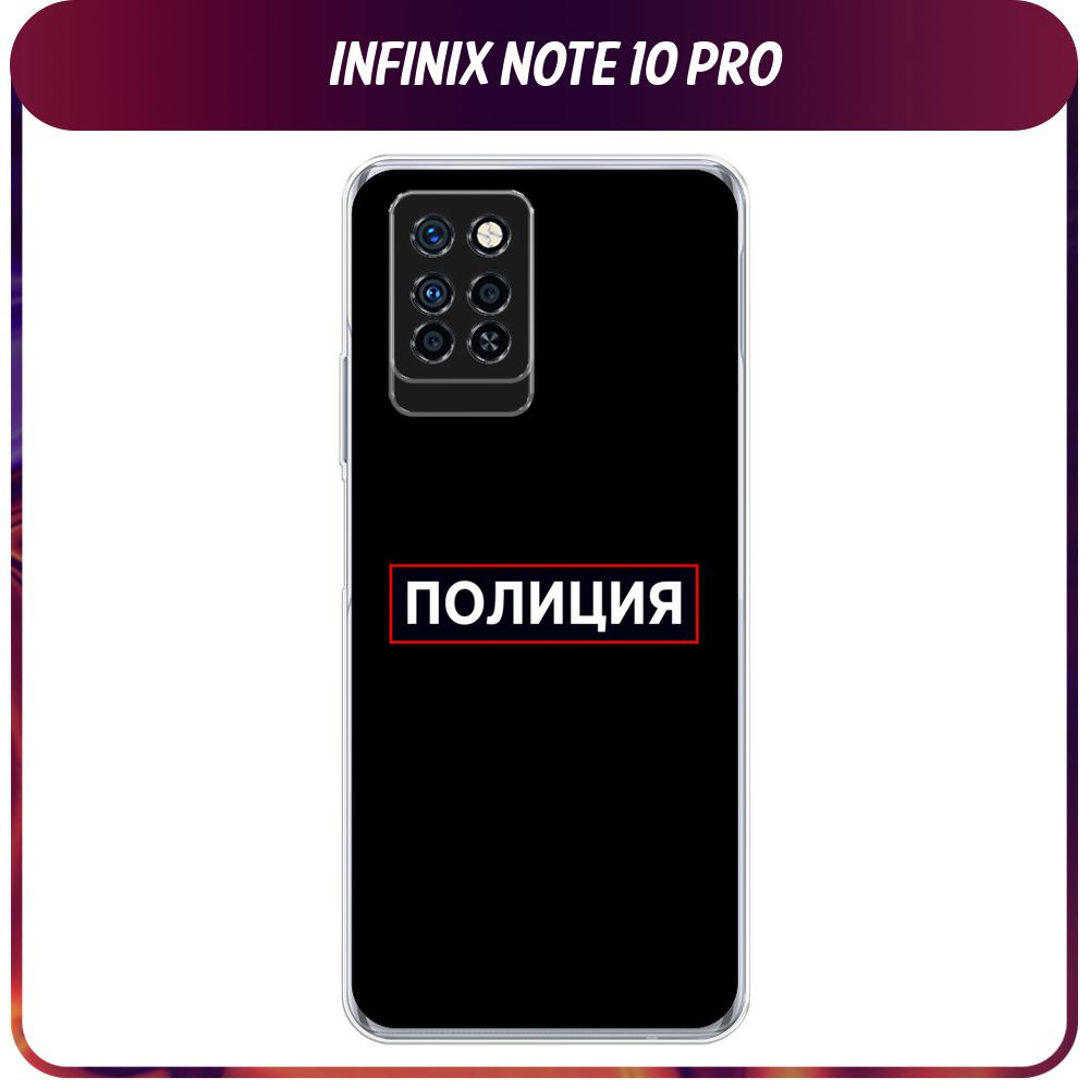 Силиконовый чехол на Infinix Note 10 Pro / Инфиникс Ноут 10 Про 