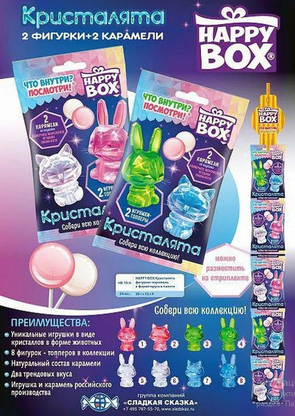HAPPY BOX подарочный набор Кристалята, фигурка+конфеты, 12 шт. - купить ...