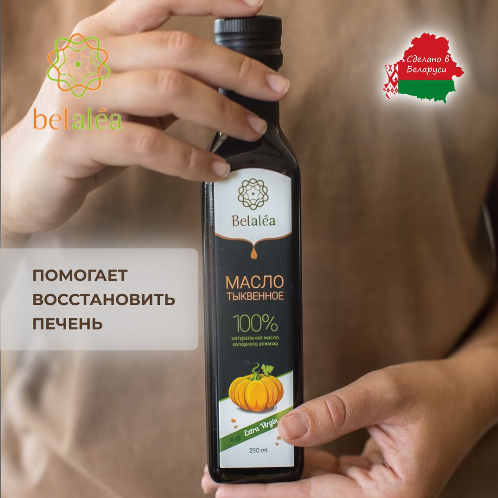 Масло тыквенное растительное сыродавленое натуральное Белалея  #1