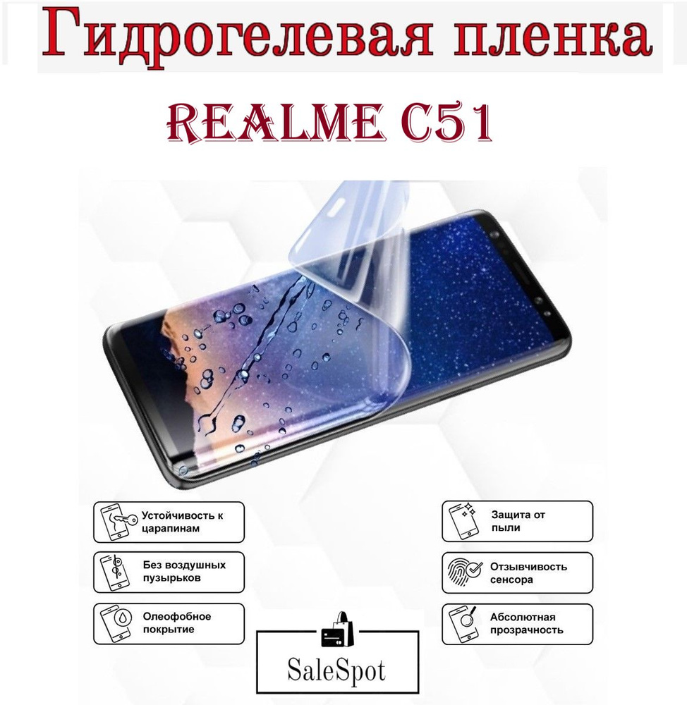 Гидрогелевая защитная пленка для Realme C51/Противоударная,глянцевая пленка  для Реалми. Не стекло! - купить с доставкой по выгодным ценам в  интернет-магазине OZON (1301390448)