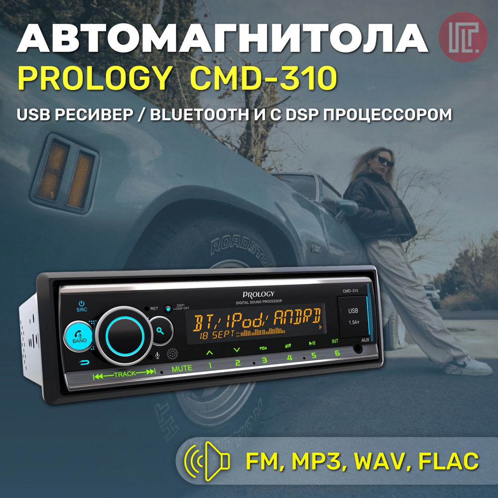 Автомагнитола PROLOGY CMD-310 с DSP процессором #1