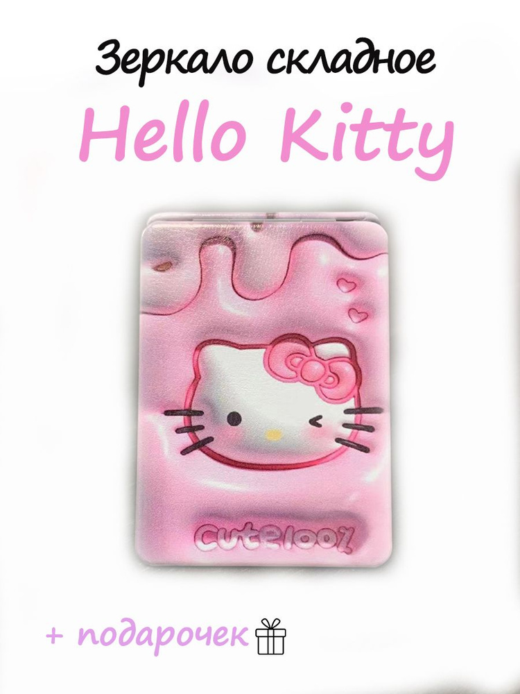 Зеркало Hello kitty #1