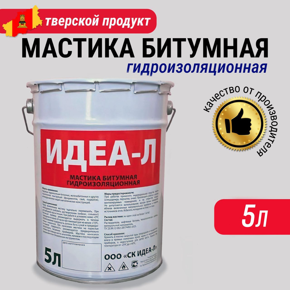 Мастика гидроизоляционная ИДЕА-Л 4.8 кг - купить по низким ценам в ...
