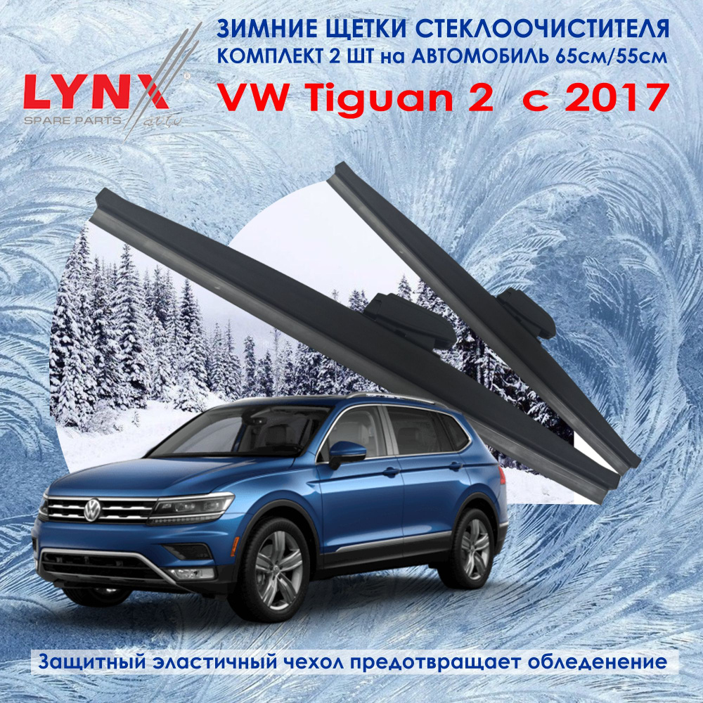 Комплект гибридных щеток стеклоочистителя LYNXauto LW650550_2 - купить по  выгодной цене в интернет-магазине OZON (733709809)