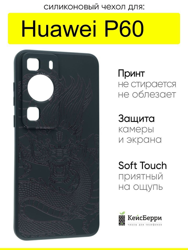 Чехол для Huawei P60, серия Soft #1