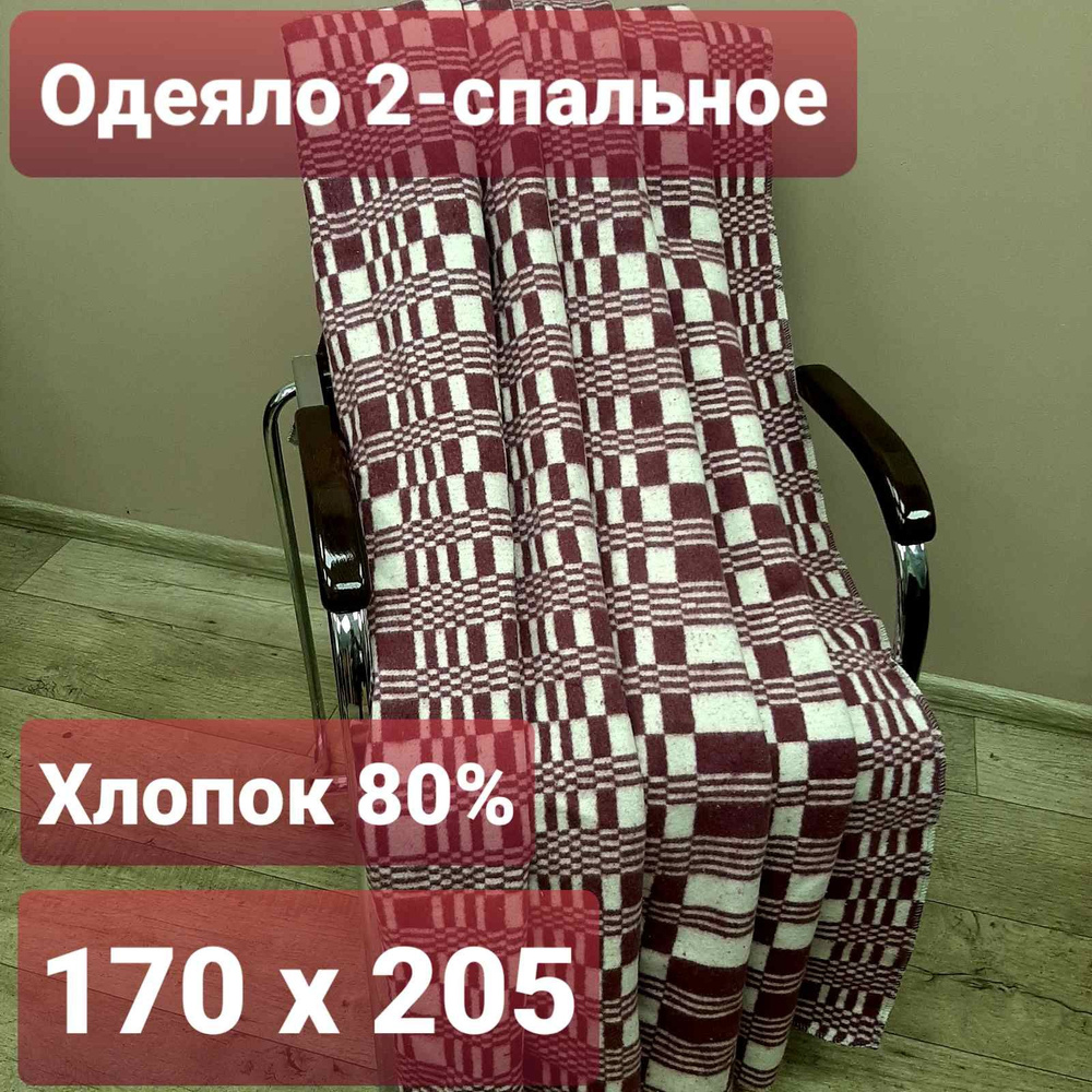 Тексторг Одеяло 2-x спальный 170x200 см, Всесезонное, Зимнее, с наполнителем Хлопок, комплект из 1 шт #1