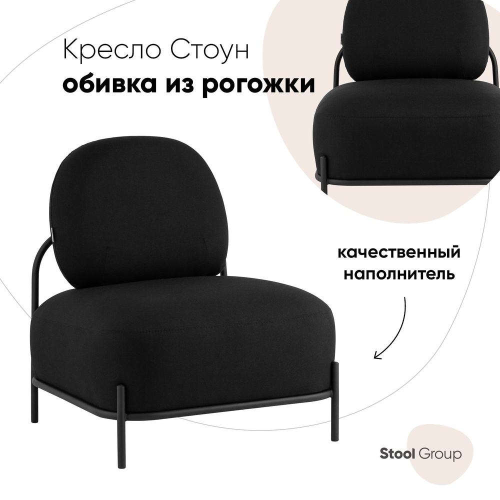 Stool Group Кресло Стоун рогожка , 1 шт., 71х68х78 см #1