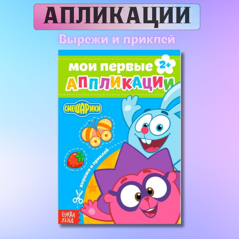 Книга с аппликациями 