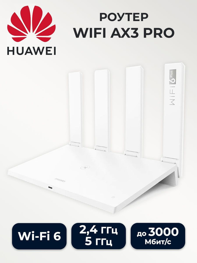 Купить В Омске Роутер Huawei Ax3 Ws7100