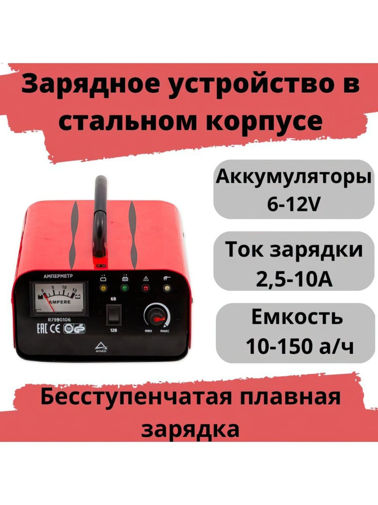 Зарядное устройство для аккумуляторов автомобиля 6В, 12В 2,5-10А ...