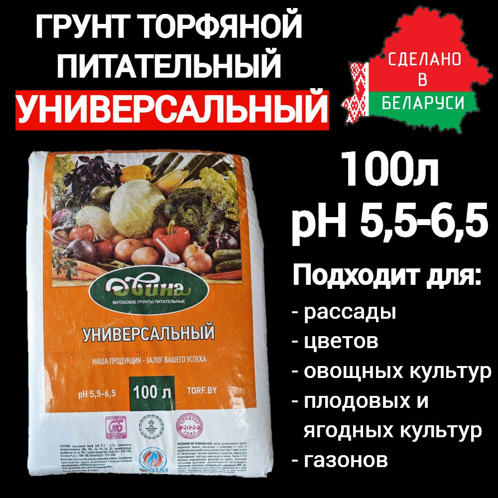 Двина Грунт ,100л