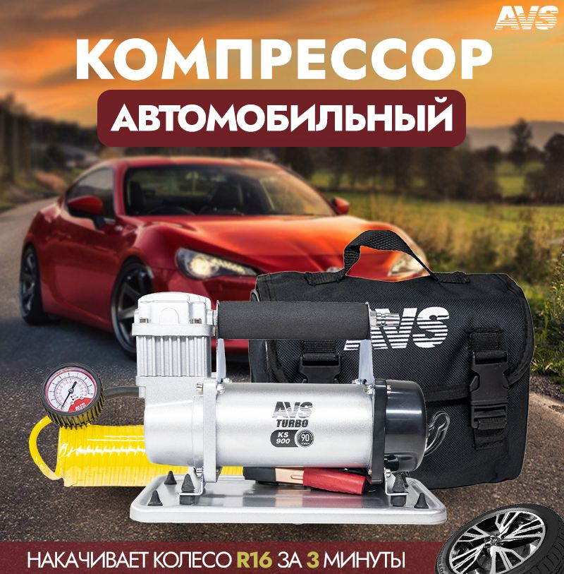 Компрессор автомобильный AVS KS900 80504 для шин по низкой цене .
