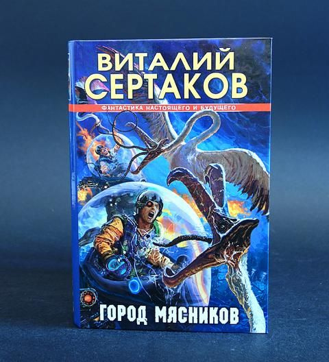 Город мясников #1