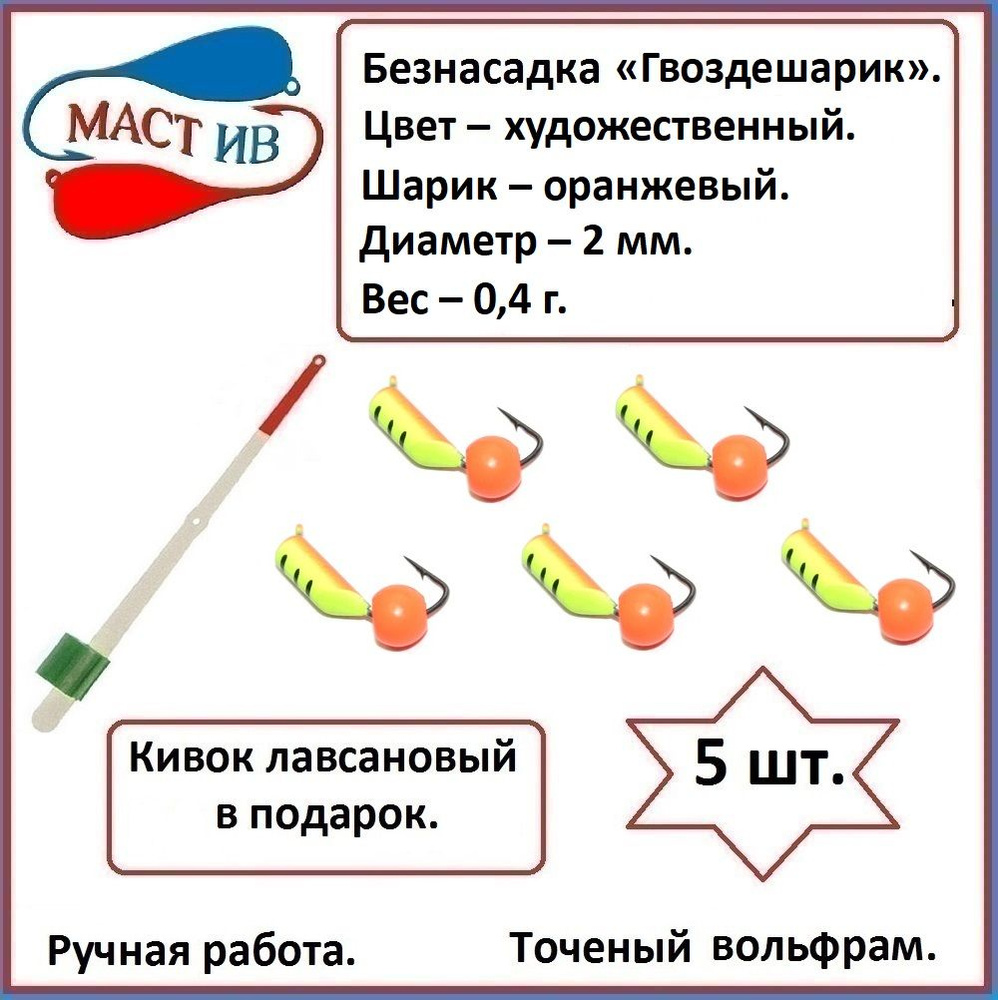 МастИв Мормышка, 0.4 г #1