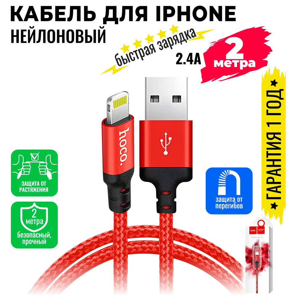 Кабель USB, Apple Lightning hoco X14._USB_Apple Lightning - купить по  низкой цене в интернет-магазине OZON (964715260)