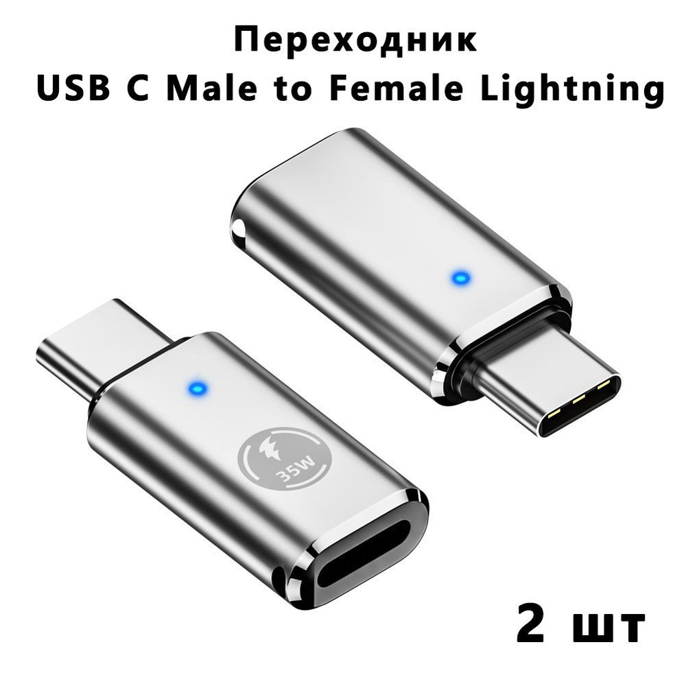 Адаптер-переходник с For iphone 15 Lightning (мама/вход) на USB/Type-C  (папа/выход)