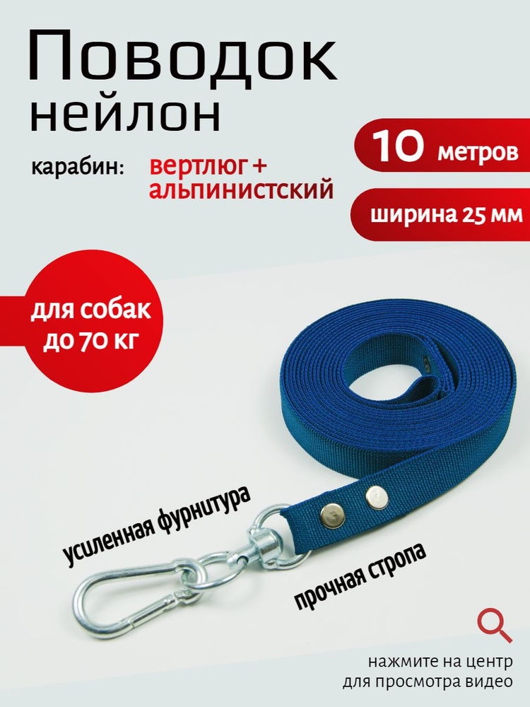 Поводок для собак с вертлюгом и альпинистским карабином нейлон 10 м х 25 мм (темно-синий)  #1