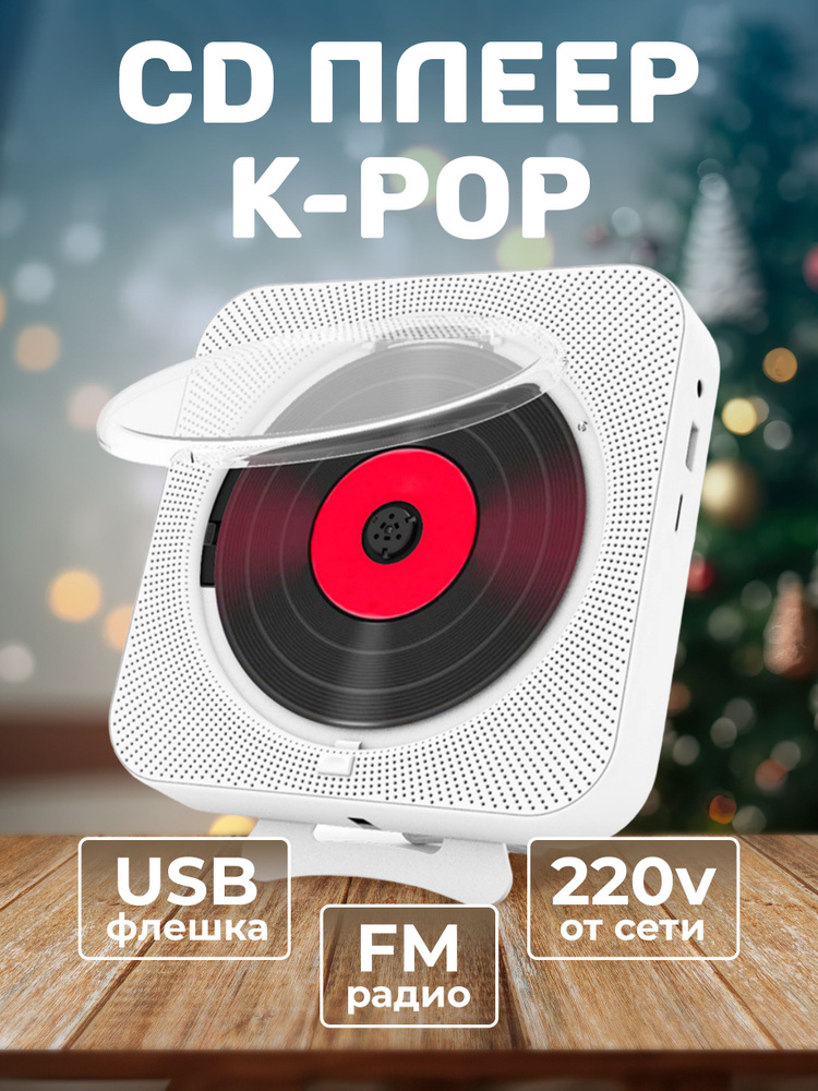 Портативный CD проигрыватель плеер с пультом управления Радио, CD, USB ...
