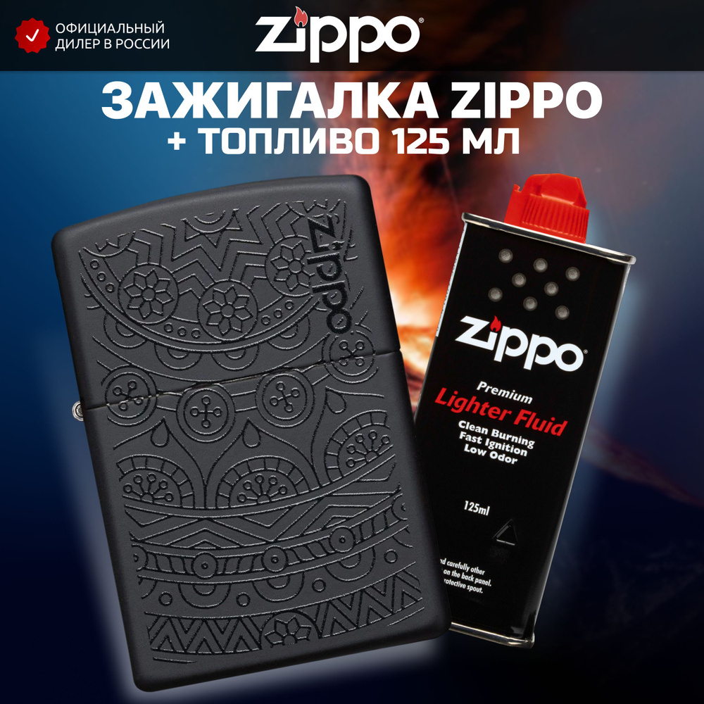 Зажигалка бензиновая ZIPPO 29989 Tone on Tone Design + Бензин для зажигалки топливо 125 мл  #1