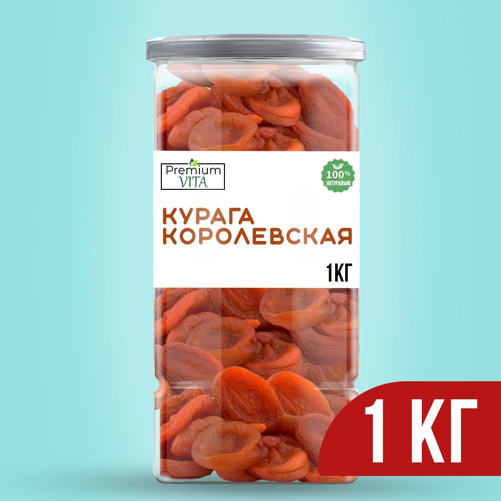 Курага королевская сушеная Джамбо без сахара 1 кг, сухофрукты, продукты  питания.