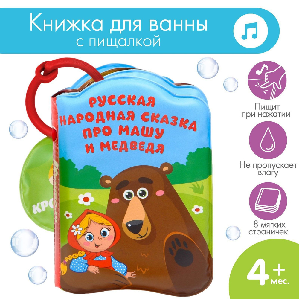 Книжка для игры в ванной Крошка Я 