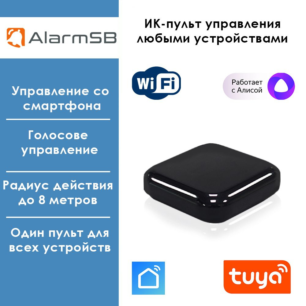 Умный беспроводной WiFi ИК пульт управления Алиса, Маруся, Салют, Smart  Life, Tuya