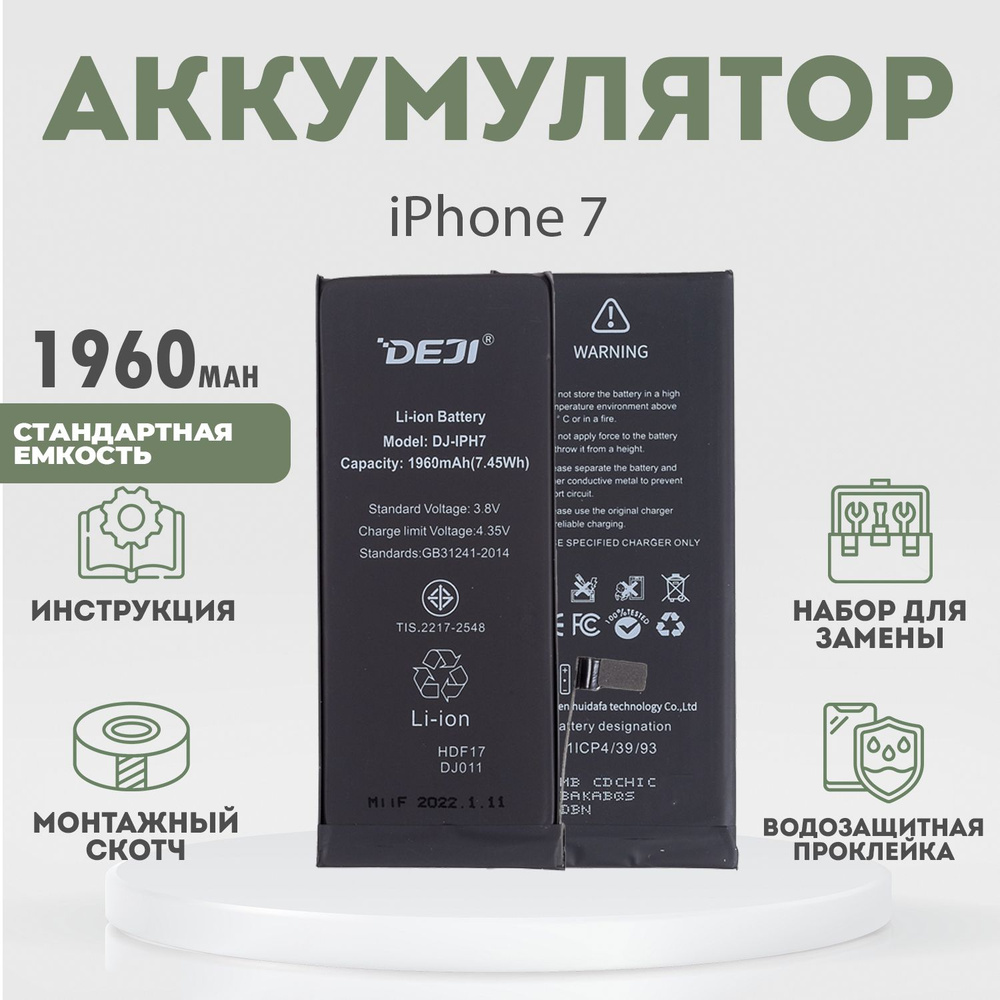 Аккумулятор оригинальной ёмкости 1960 mAh для iPhone 7 + расширенный набор для замены  #1