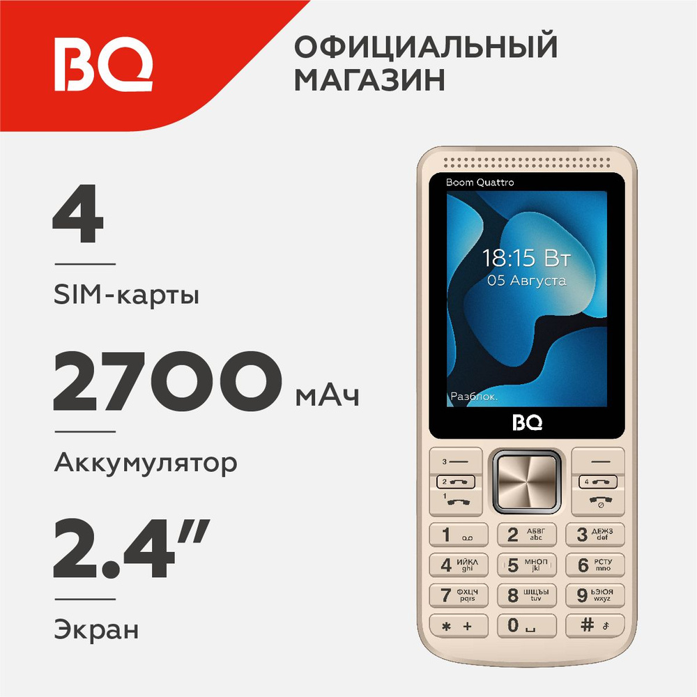 Мобильный телефон BQ 2455 Boom Quattro, золотой - купить по выгодной цене в  интернет-магазине OZON (1134333654)