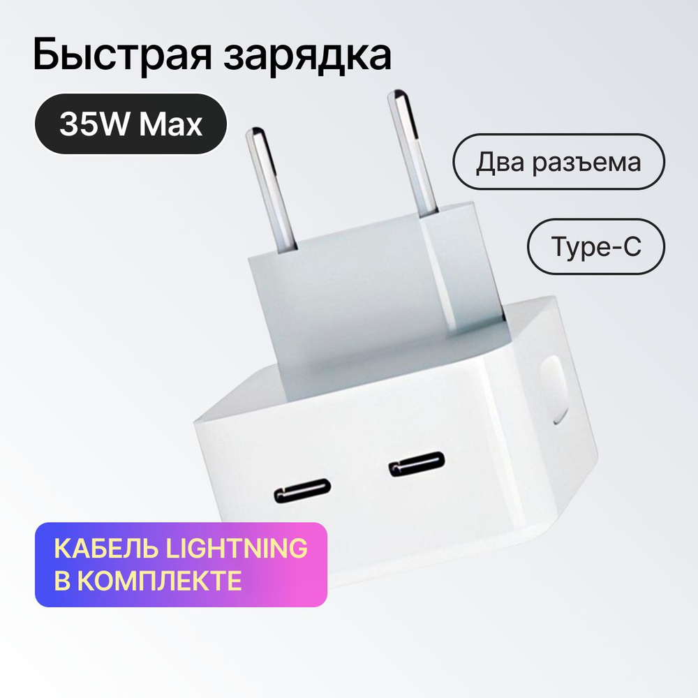 Сетевое зарядное устройство Зарядное устройство для iPhone, iPad, AirPods,  35 Вт, USB Type-C, Quick Charge 3.0 - купить по выгодной цене в  интернет-магазине OZON (1208803178)