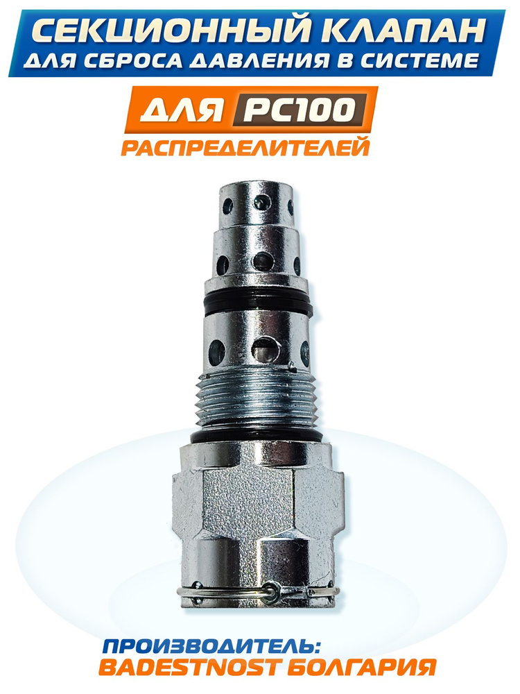 Клапан предохранительный секционный для регулировки давления на ...