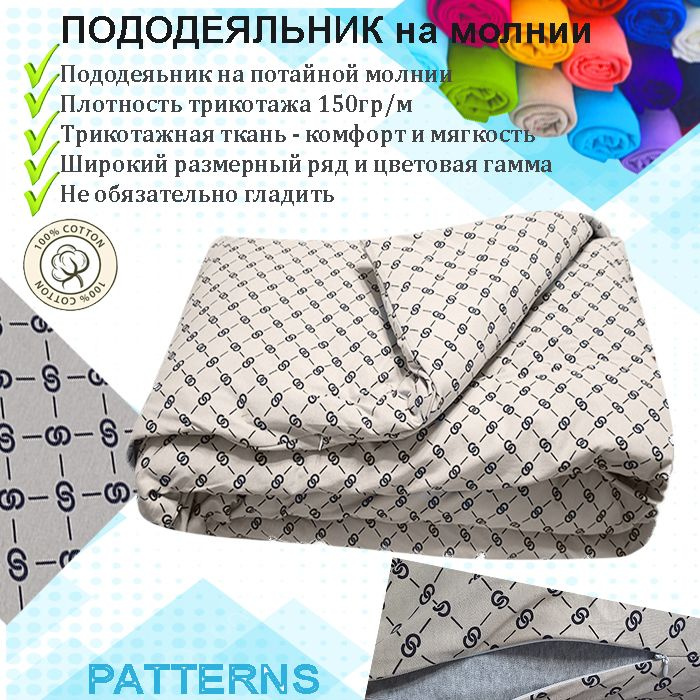 Patterns гучи на бежевом пододеяльник 160х215 #1