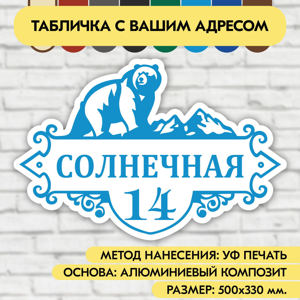 Адресная табличка на дом 500х330 мм. 