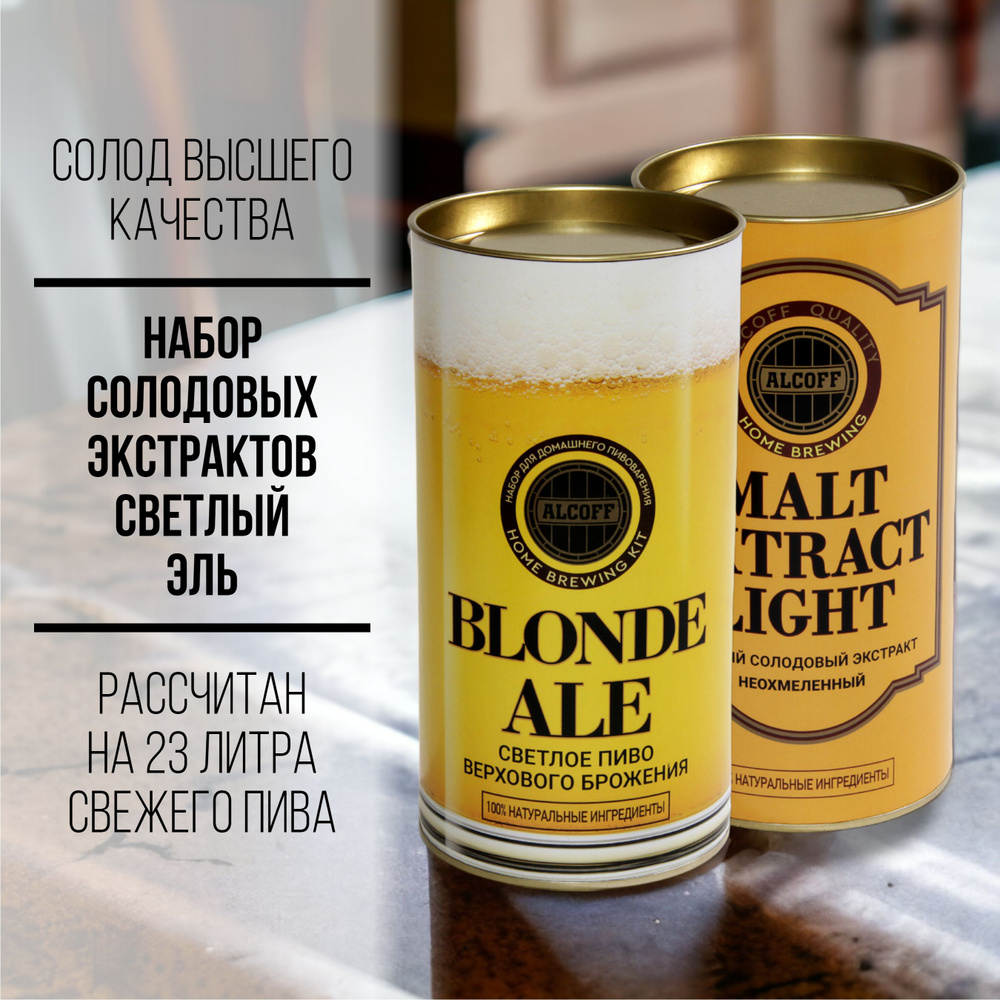 Солодовый экстракт BLONDE ALE Светлый эль набор 3,4 кг #1