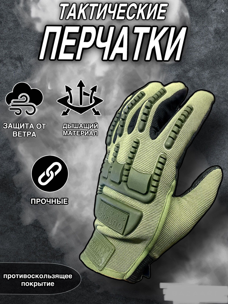 Тактические спортивные перчатки защитные с пальцами - купить с ...