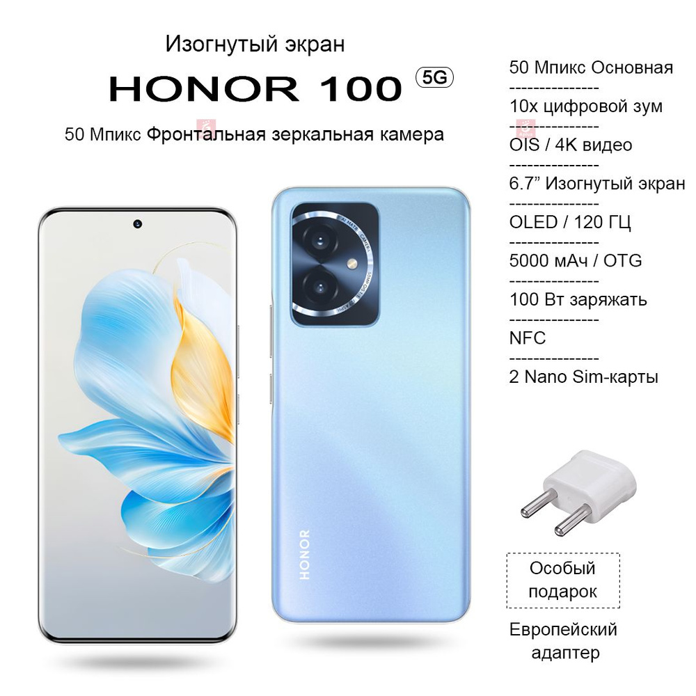 Смартфон Honor 100, Изогнутый экран,50 Мпикс Фронтальная зеркальная камера,  100 Вт заряжать, NFC, OTG - купить по выгодной цене в интернет-магазине OZON  (1310022596)