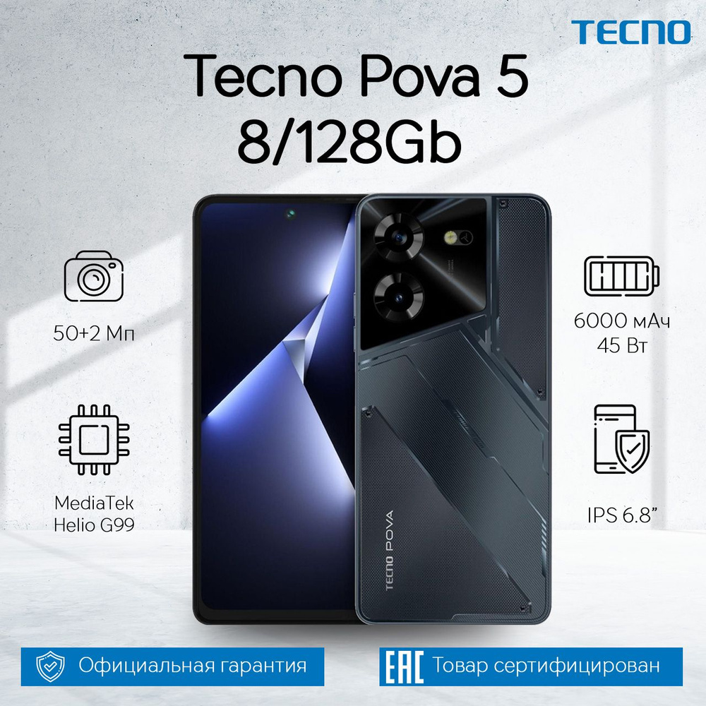 Tecno Смартфон Pova 5 8/128 ГБ, черный